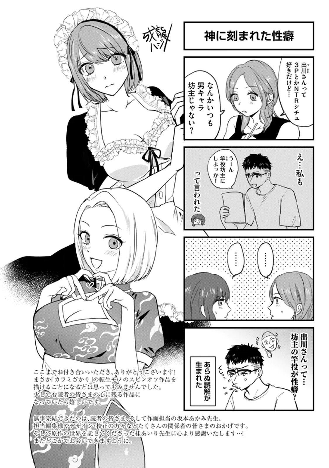 [桂あいり×成龍ハジメ×坂本あかみ] カラミざかRe： 転生したら坊主だったDT 第05巻 - Page 156
