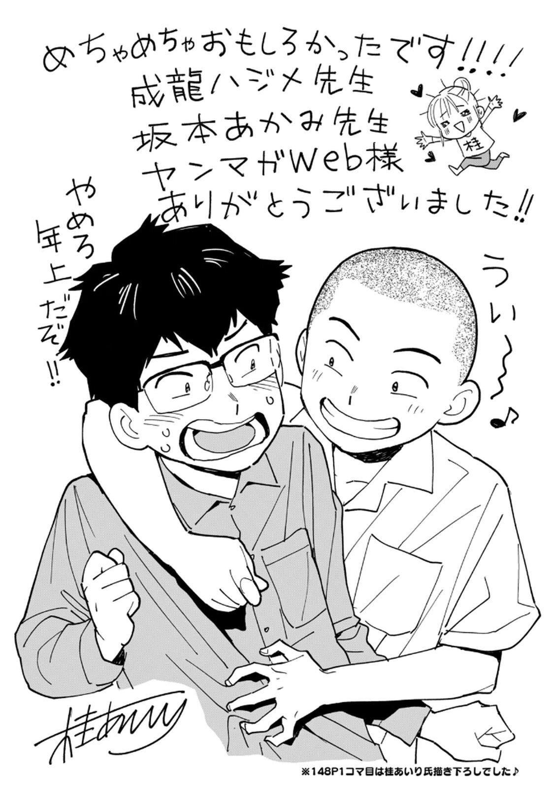 [桂あいり×成龍ハジメ×坂本あかみ] カラミざかRe： 転生したら坊主だったDT 第05巻 - Page 157
