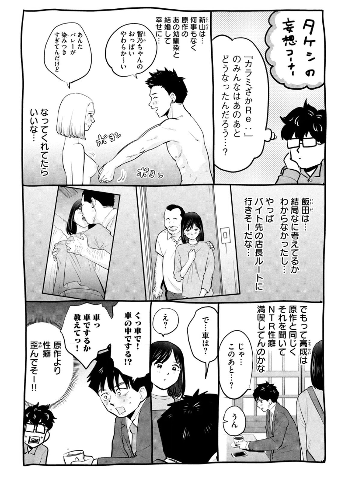 [桂あいり×成龍ハジメ×坂本あかみ] カラミざかRe： 転生したら坊主だったDT 第05巻 - Page 158