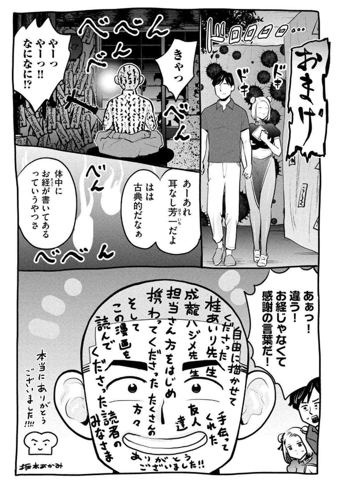 [桂あいり×成龍ハジメ×坂本あかみ] カラミざかRe： 転生したら坊主だったDT 第05巻 - Page 159
