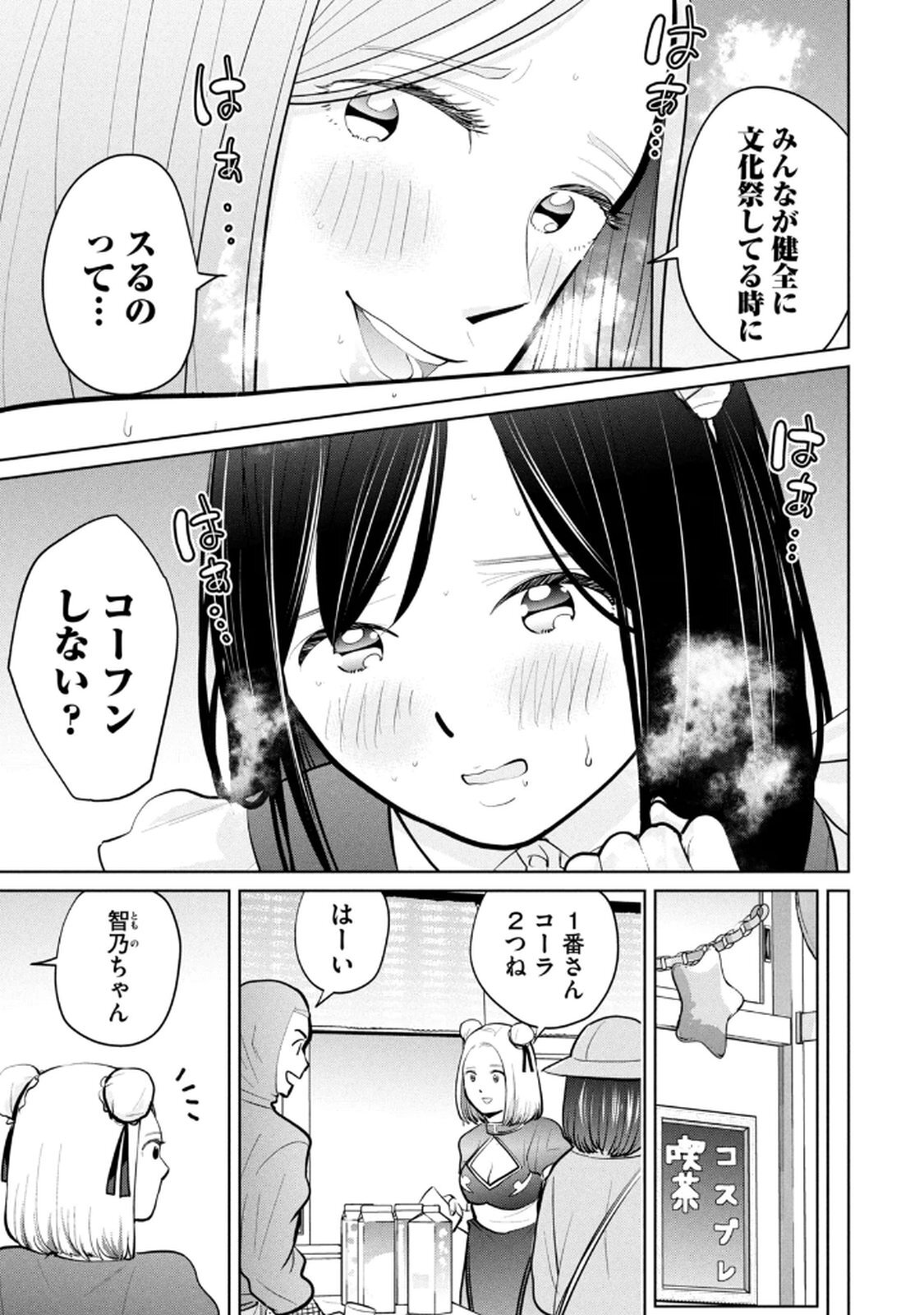 [桂あいり×成龍ハジメ×坂本あかみ] カラミざかRe： 転生したら坊主だったDT 第05巻 - Page 17