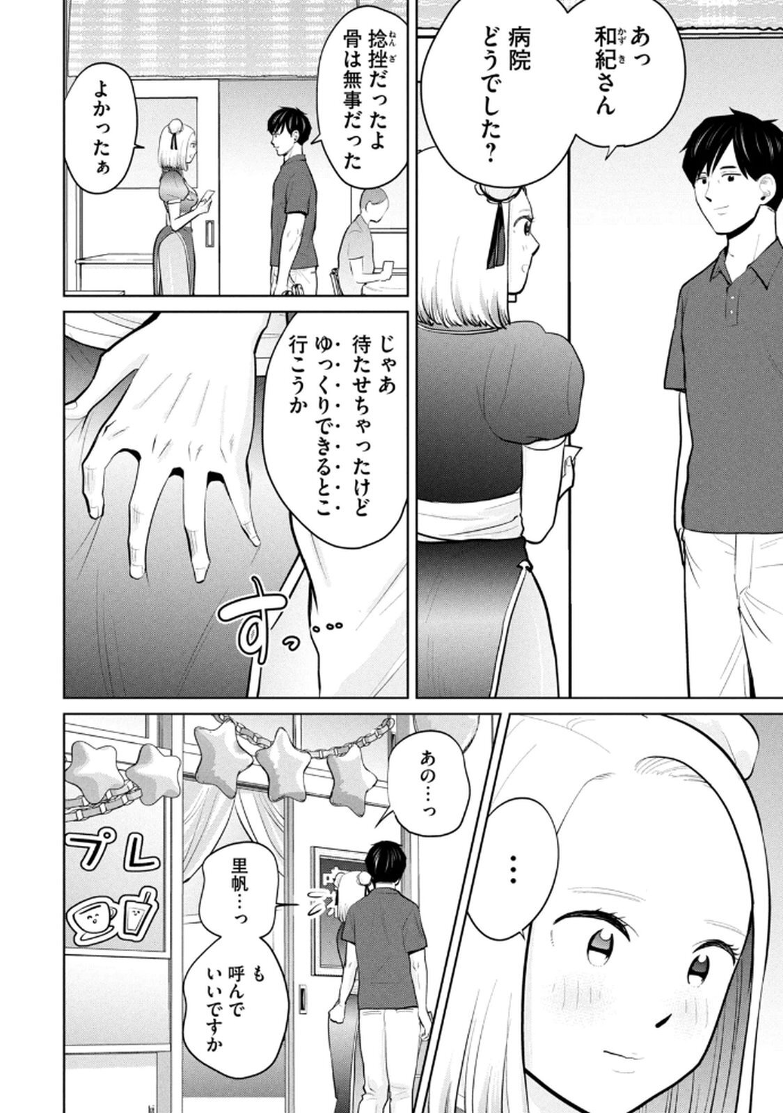 [桂あいり×成龍ハジメ×坂本あかみ] カラミざかRe： 転生したら坊主だったDT 第05巻 - Page 18