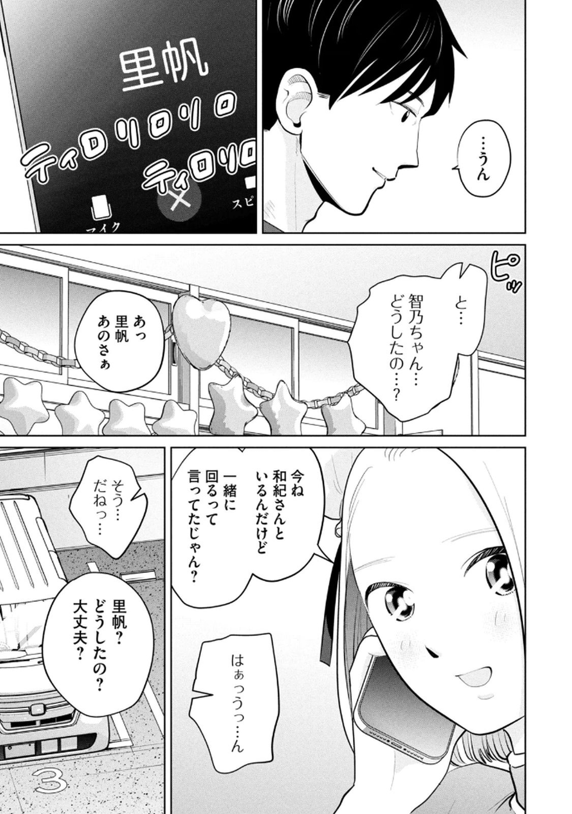 [桂あいり×成龍ハジメ×坂本あかみ] カラミざかRe： 転生したら坊主だったDT 第05巻 - Page 19