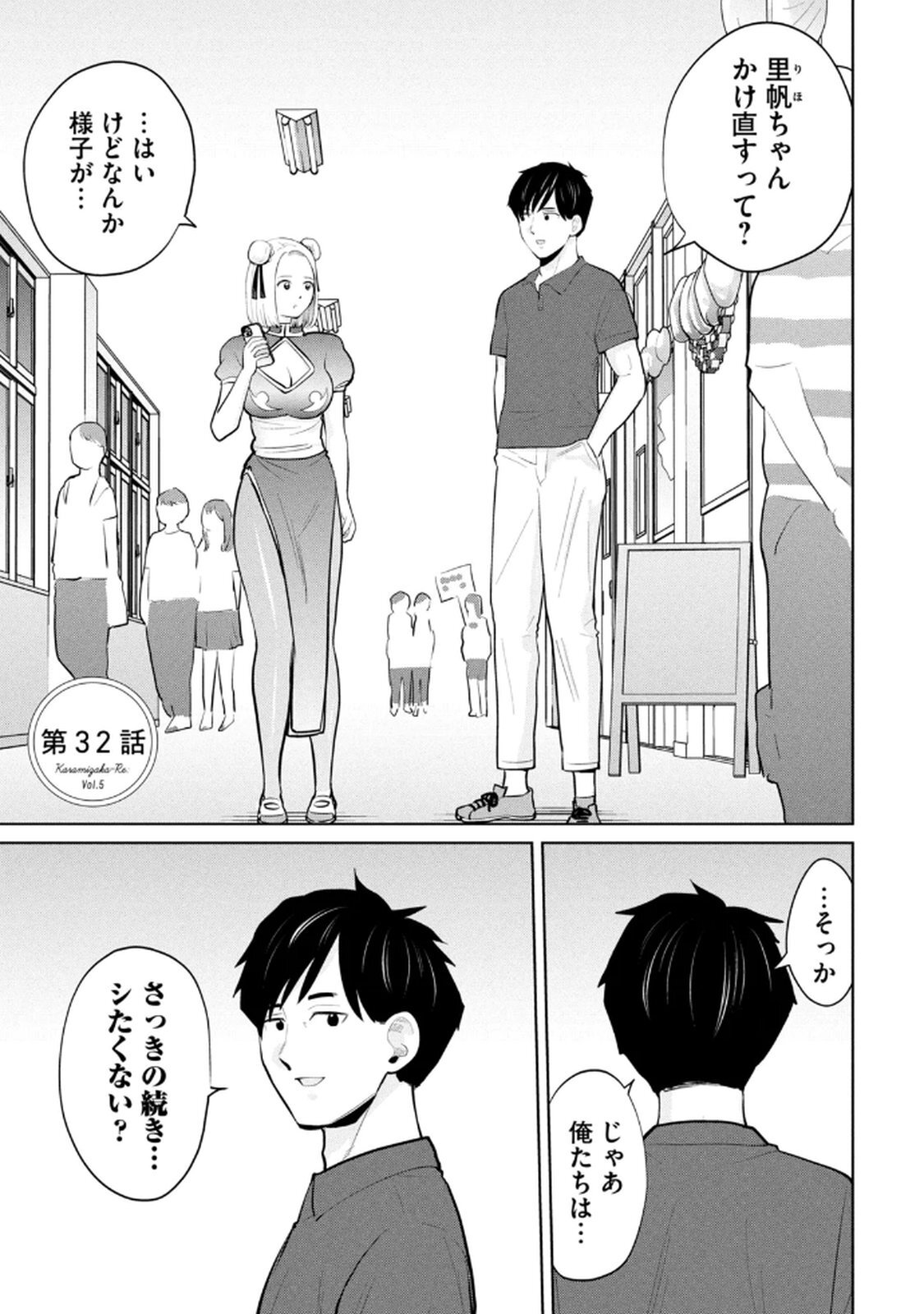 [桂あいり×成龍ハジメ×坂本あかみ] カラミざかRe： 転生したら坊主だったDT 第05巻 - Page 23