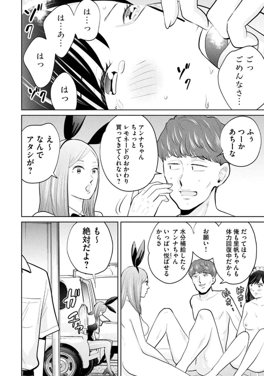 [桂あいり×成龍ハジメ×坂本あかみ] カラミざかRe： 転生したら坊主だったDT 第05巻 - Page 26