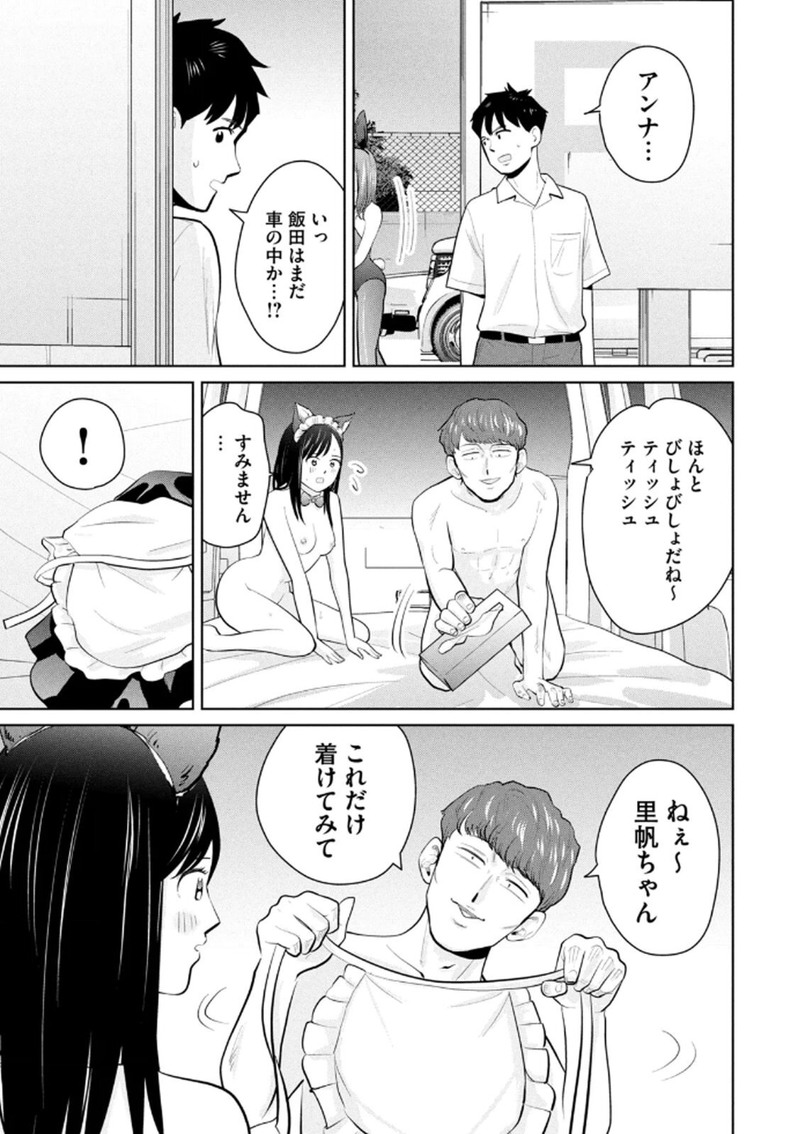 [桂あいり×成龍ハジメ×坂本あかみ] カラミざかRe： 転生したら坊主だったDT 第05巻 - Page 27