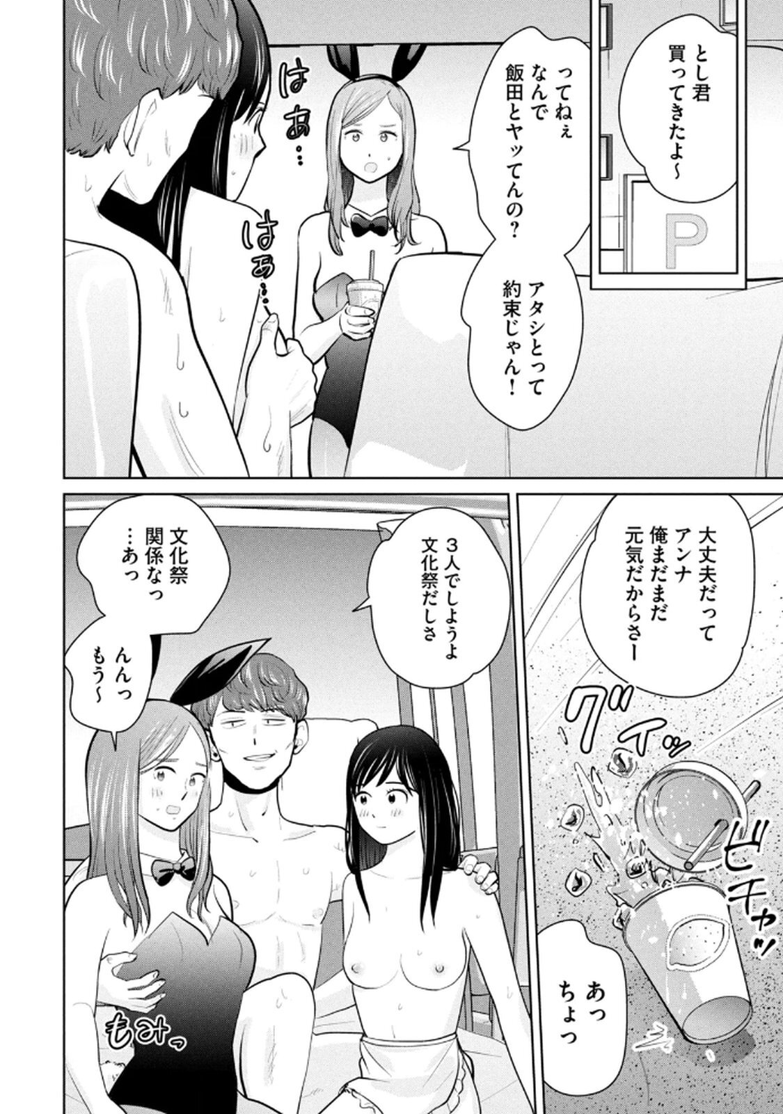 [桂あいり×成龍ハジメ×坂本あかみ] カラミざかRe： 転生したら坊主だったDT 第05巻 - Page 32