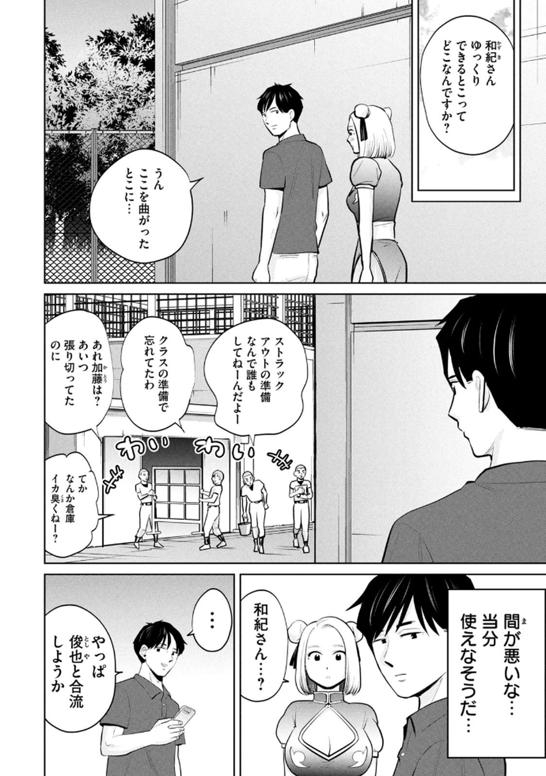 [桂あいり×成龍ハジメ×坂本あかみ] カラミざかRe： 転生したら坊主だったDT 第05巻 - Page 36