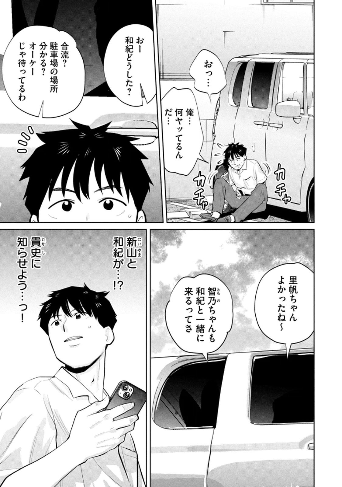[桂あいり×成龍ハジメ×坂本あかみ] カラミざかRe： 転生したら坊主だったDT 第05巻 - Page 37