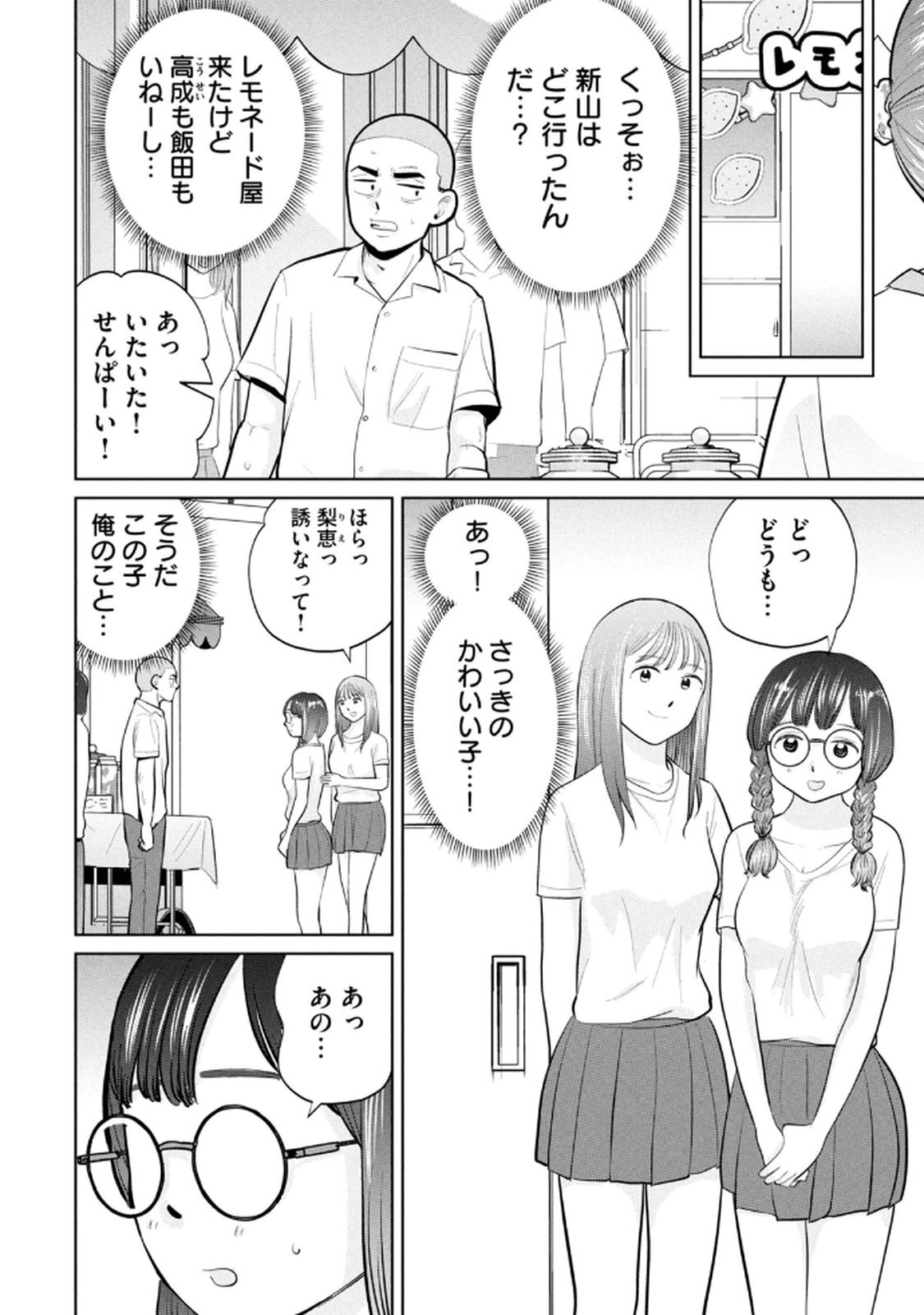 [桂あいり×成龍ハジメ×坂本あかみ] カラミざかRe： 転生したら坊主だったDT 第05巻 - Page 38