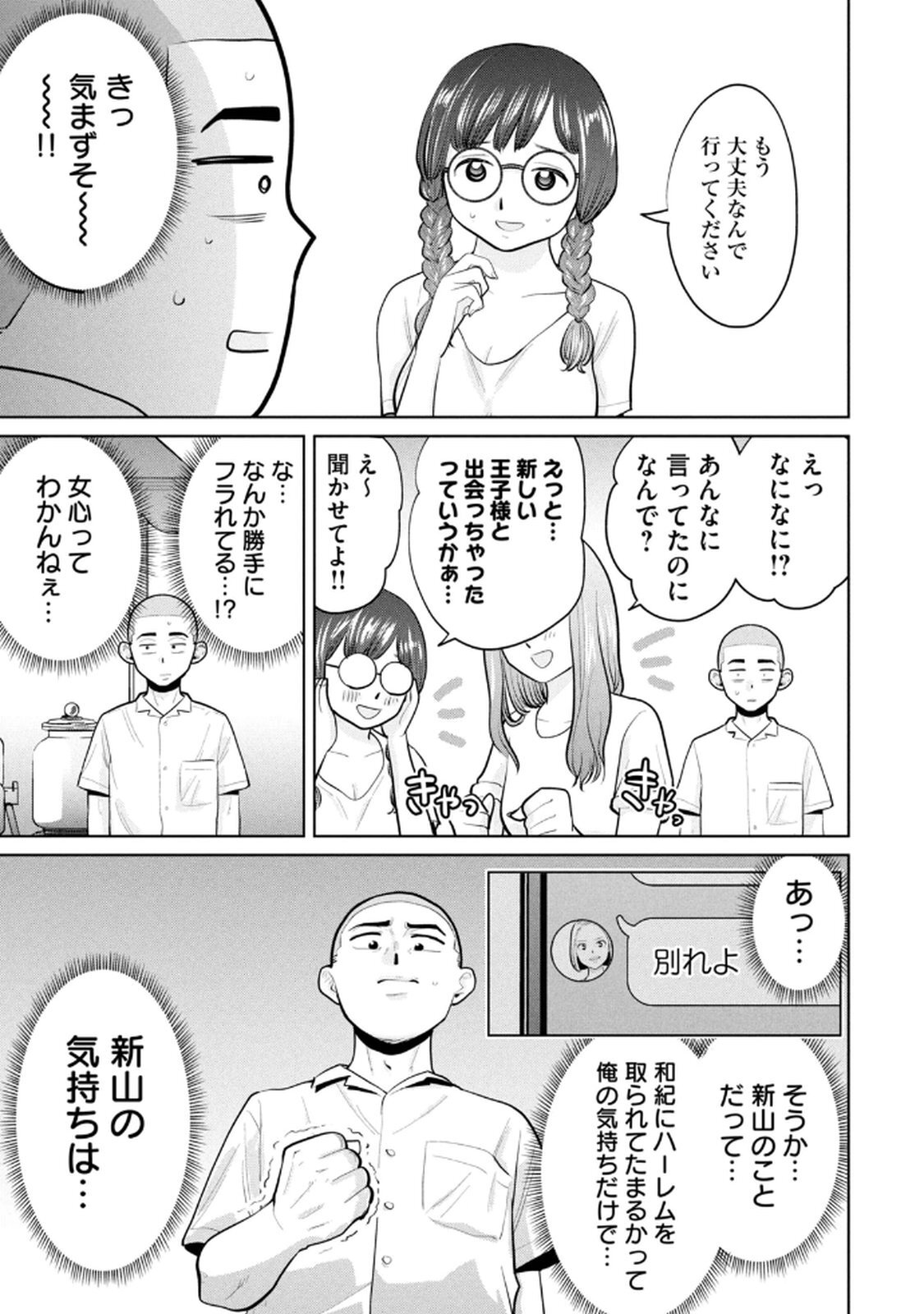 [桂あいり×成龍ハジメ×坂本あかみ] カラミざかRe： 転生したら坊主だったDT 第05巻 - Page 39