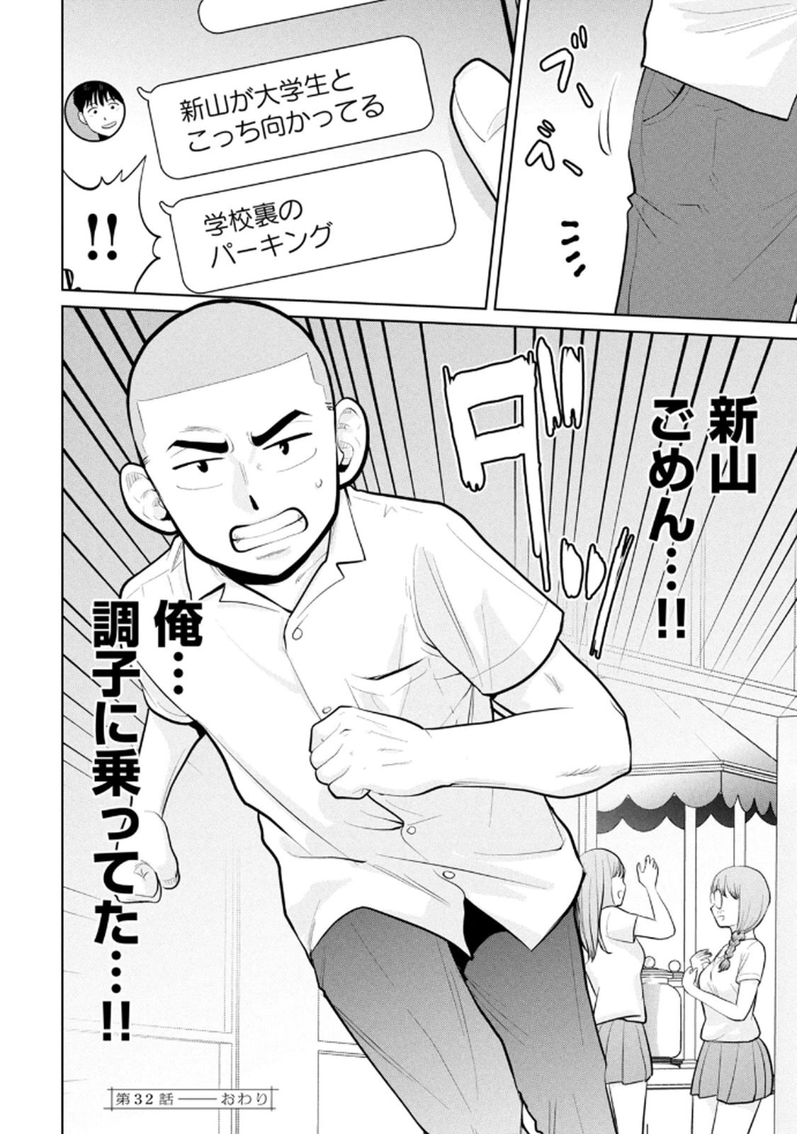 [桂あいり×成龍ハジメ×坂本あかみ] カラミざかRe： 転生したら坊主だったDT 第05巻 - Page 40