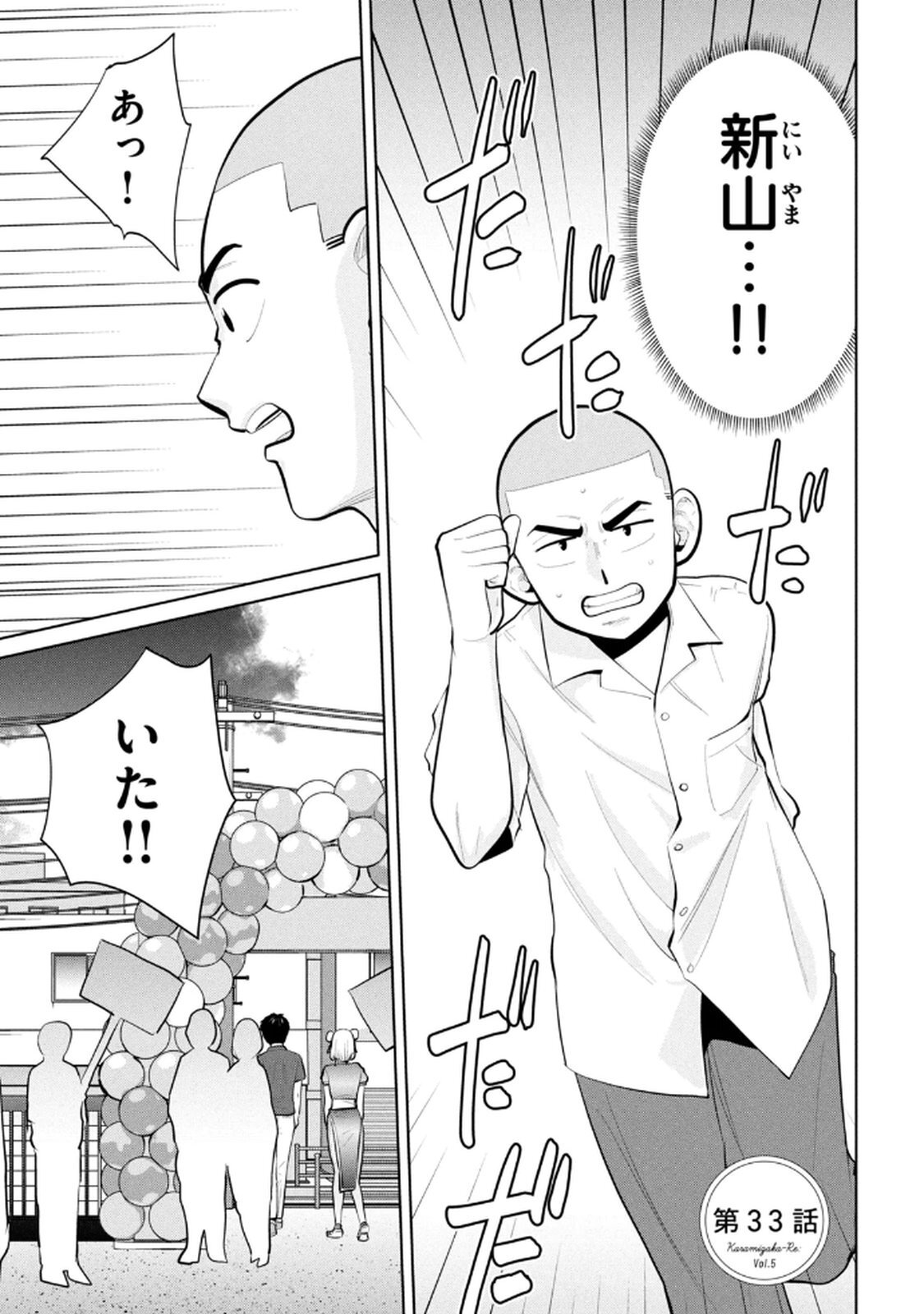 [桂あいり×成龍ハジメ×坂本あかみ] カラミざかRe： 転生したら坊主だったDT 第05巻 - Page 41