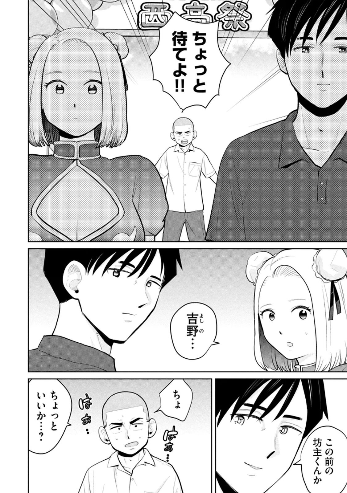 [桂あいり×成龍ハジメ×坂本あかみ] カラミざかRe： 転生したら坊主だったDT 第05巻 - Page 42