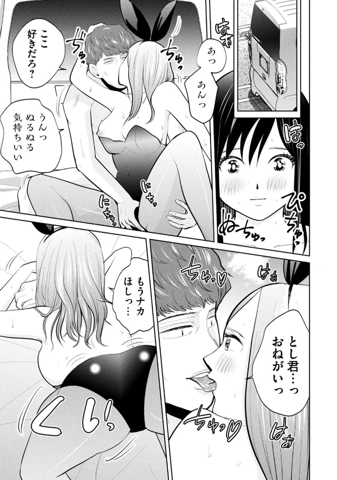 [桂あいり×成龍ハジメ×坂本あかみ] カラミざかRe： 転生したら坊主だったDT 第05巻 - Page 43