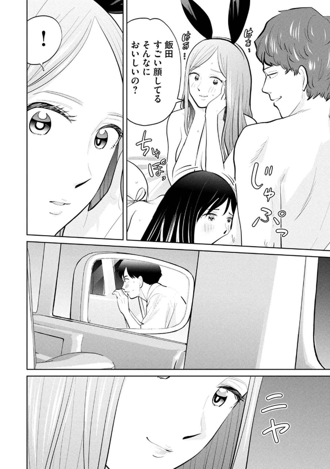 [桂あいり×成龍ハジメ×坂本あかみ] カラミざかRe： 転生したら坊主だったDT 第05巻 - Page 46