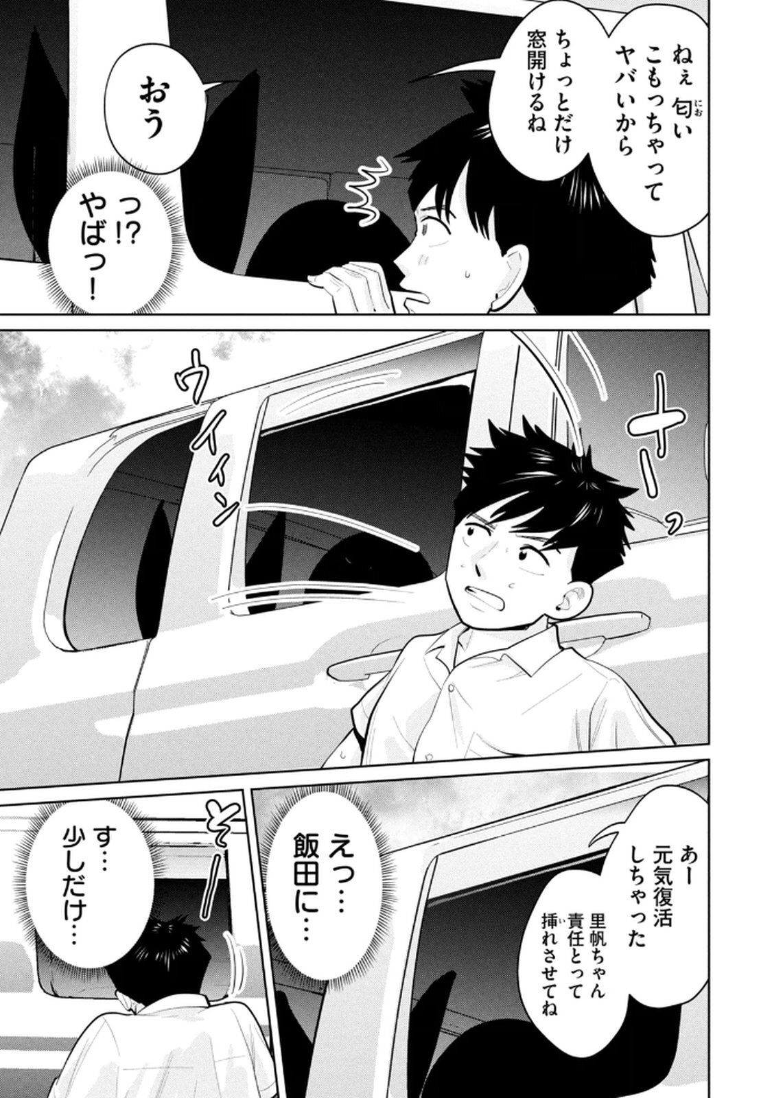 [桂あいり×成龍ハジメ×坂本あかみ] カラミざかRe： 転生したら坊主だったDT 第05巻 - Page 47