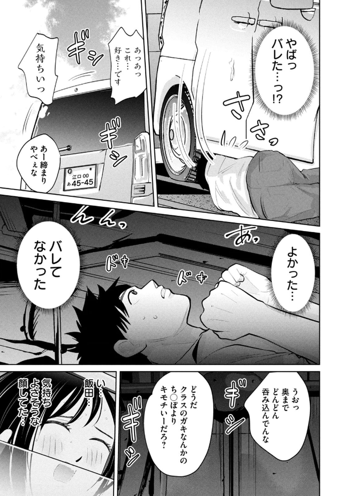 [桂あいり×成龍ハジメ×坂本あかみ] カラミざかRe： 転生したら坊主だったDT 第05巻 - Page 49