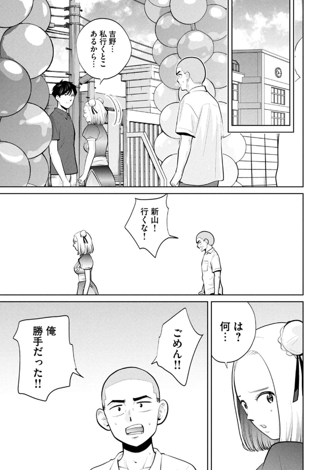 [桂あいり×成龍ハジメ×坂本あかみ] カラミざかRe： 転生したら坊主だったDT 第05巻 - Page 53