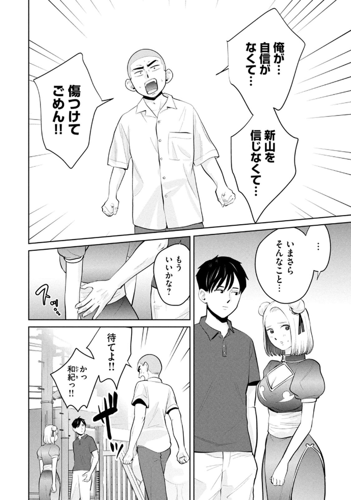 [桂あいり×成龍ハジメ×坂本あかみ] カラミざかRe： 転生したら坊主だったDT 第05巻 - Page 54