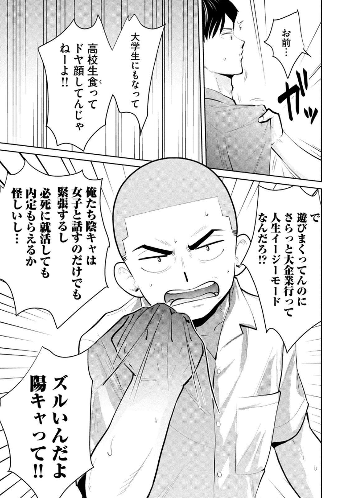 [桂あいり×成龍ハジメ×坂本あかみ] カラミざかRe： 転生したら坊主だったDT 第05巻 - Page 55