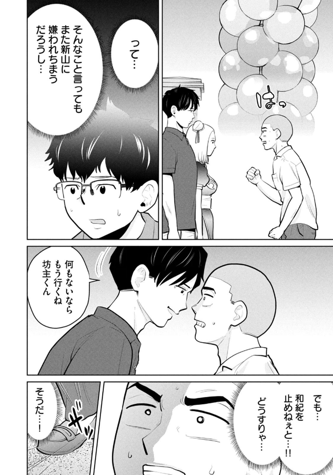 [桂あいり×成龍ハジメ×坂本あかみ] カラミざかRe： 転生したら坊主だったDT 第05巻 - Page 56