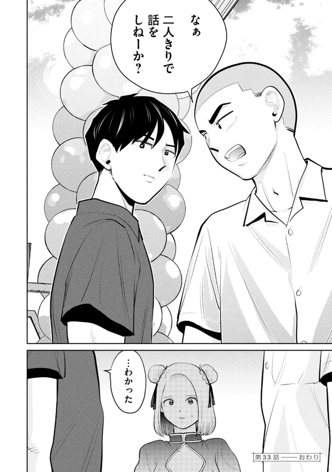 [桂あいり×成龍ハジメ×坂本あかみ] カラミざかRe： 転生したら坊主だったDT 第05巻 - Page 58