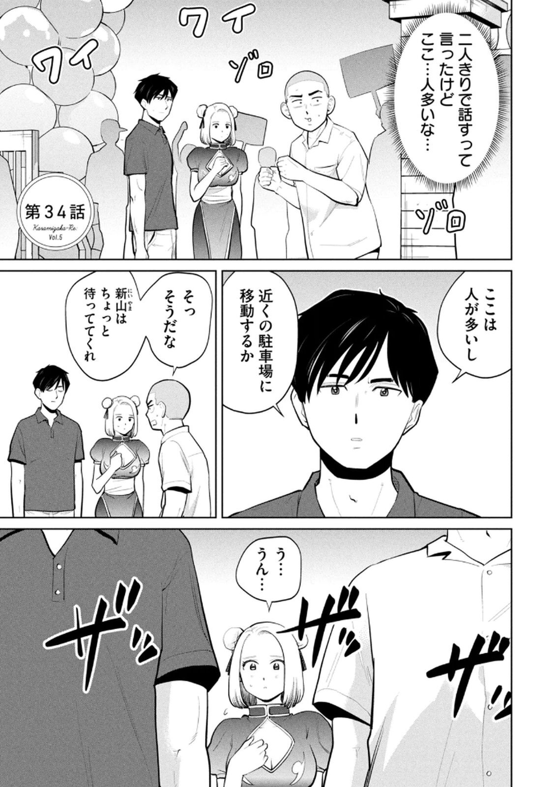 [桂あいり×成龍ハジメ×坂本あかみ] カラミざかRe： 転生したら坊主だったDT 第05巻 - Page 59