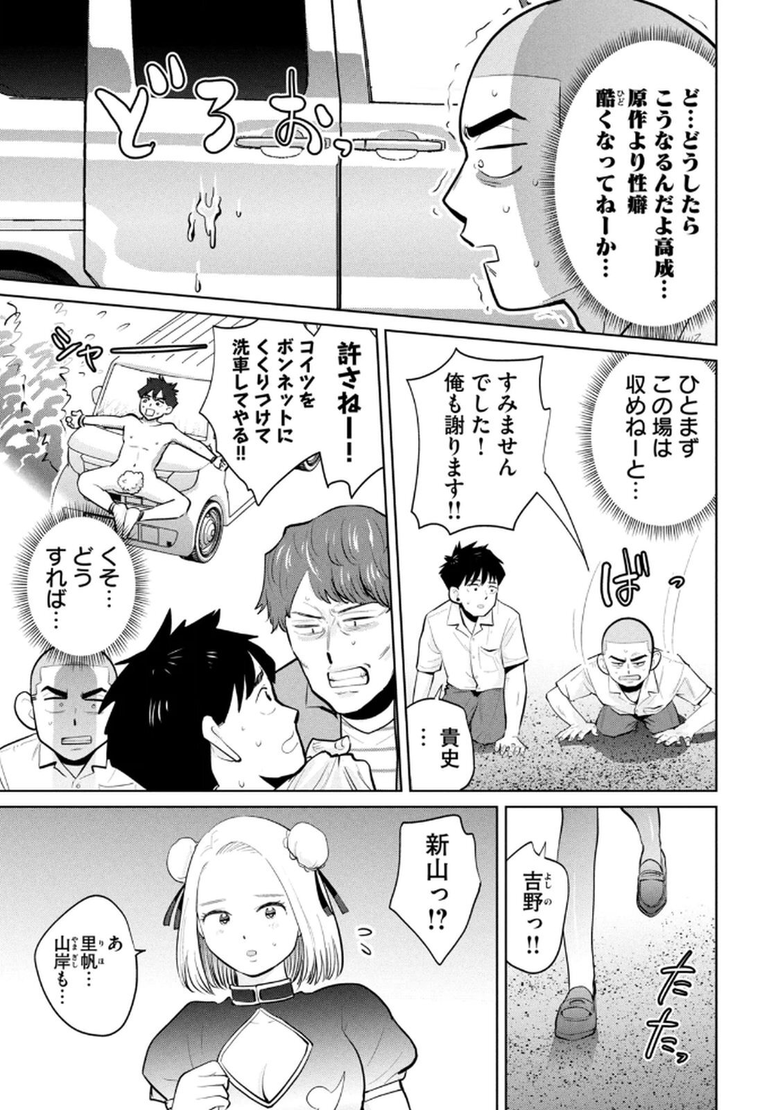 [桂あいり×成龍ハジメ×坂本あかみ] カラミざかRe： 転生したら坊主だったDT 第05巻 - Page 61