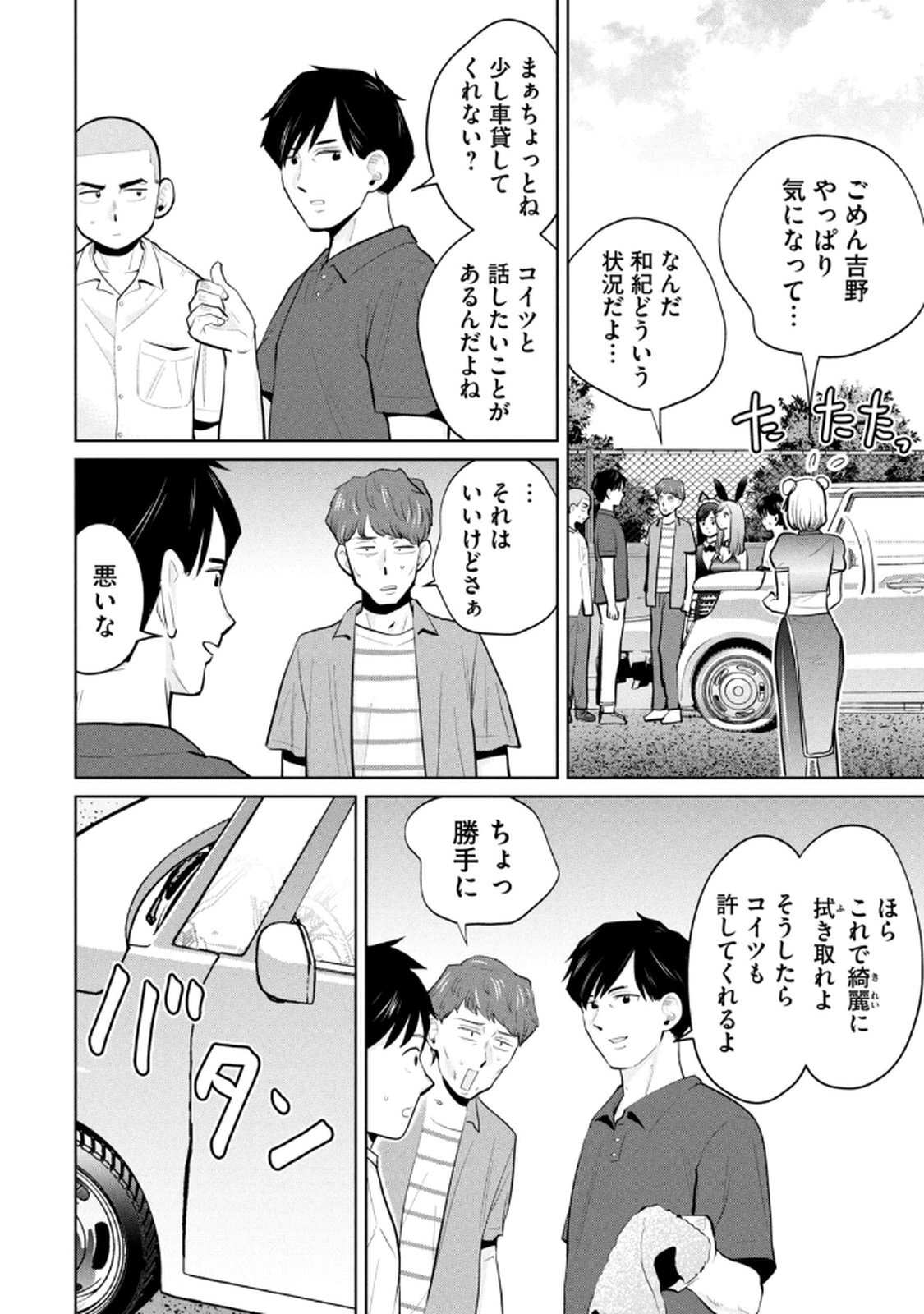 [桂あいり×成龍ハジメ×坂本あかみ] カラミざかRe： 転生したら坊主だったDT 第05巻 - Page 62