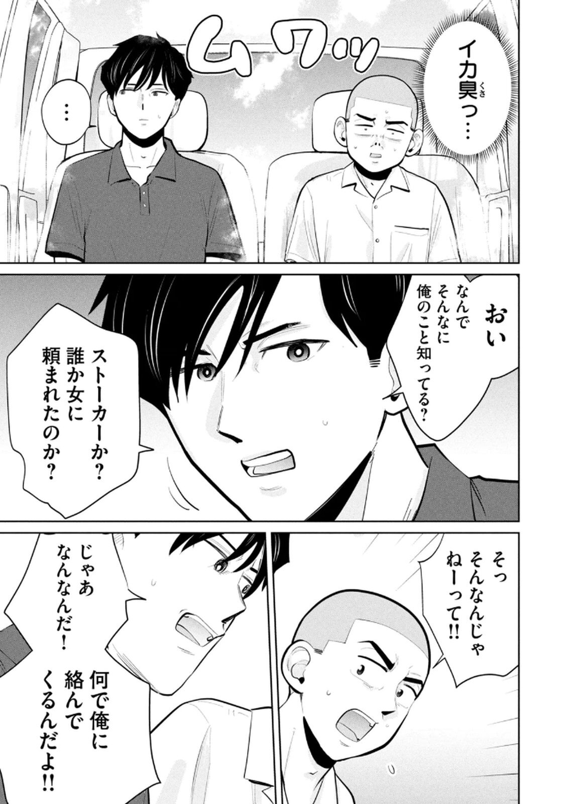 [桂あいり×成龍ハジメ×坂本あかみ] カラミざかRe： 転生したら坊主だったDT 第05巻 - Page 65