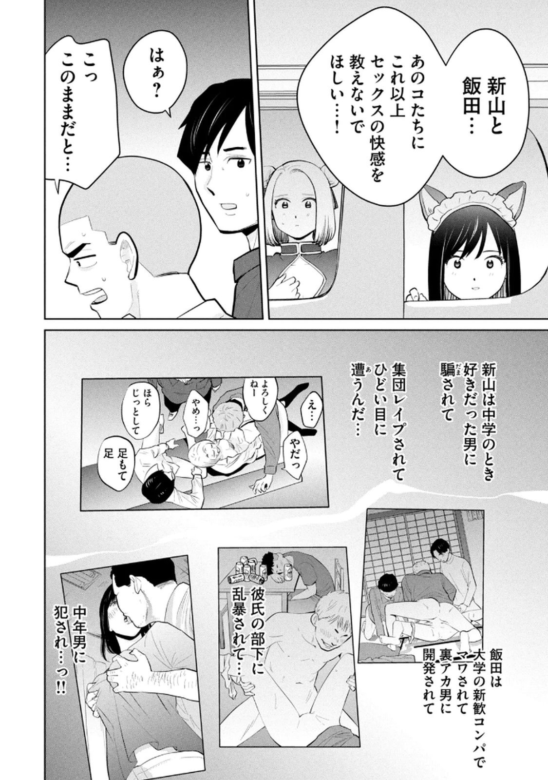[桂あいり×成龍ハジメ×坂本あかみ] カラミざかRe： 転生したら坊主だったDT 第05巻 - Page 66