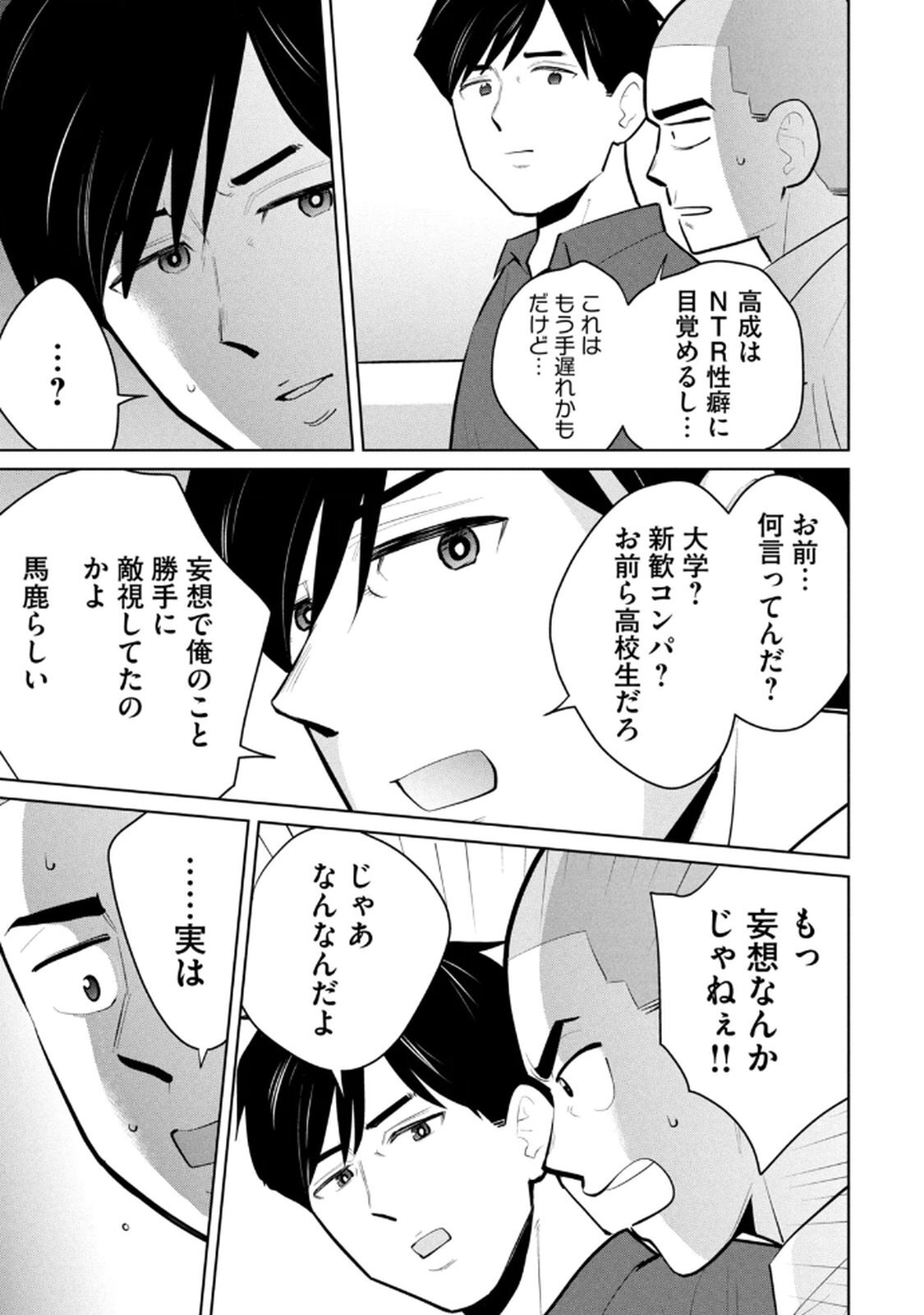 [桂あいり×成龍ハジメ×坂本あかみ] カラミざかRe： 転生したら坊主だったDT 第05巻 - Page 67