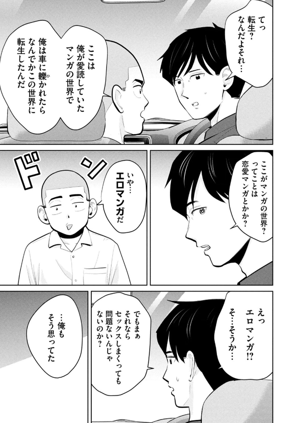 [桂あいり×成龍ハジメ×坂本あかみ] カラミざかRe： 転生したら坊主だったDT 第05巻 - Page 69