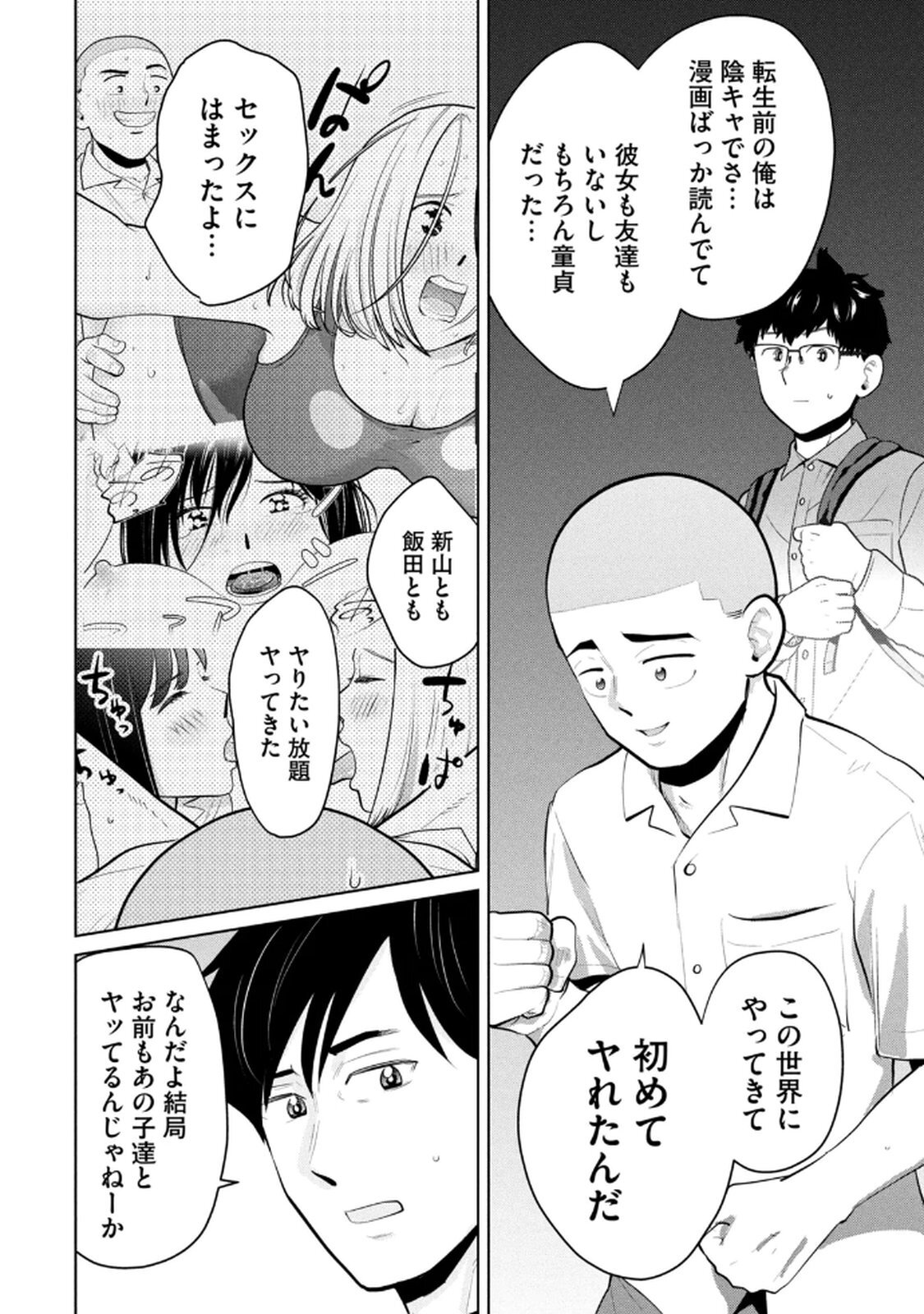 [桂あいり×成龍ハジメ×坂本あかみ] カラミざかRe： 転生したら坊主だったDT 第05巻 - Page 70