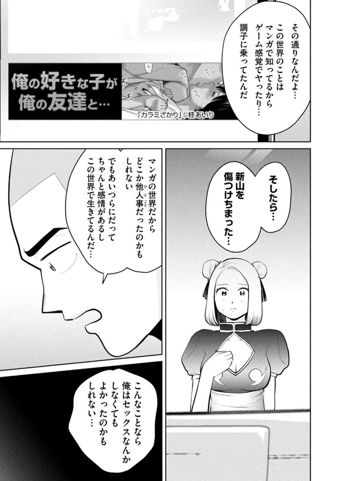 [桂あいり×成龍ハジメ×坂本あかみ] カラミざかRe： 転生したら坊主だったDT 第05巻 - Page 71