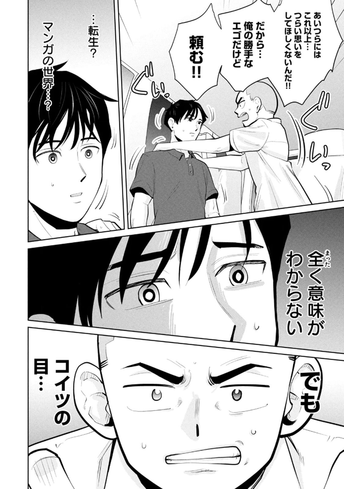 [桂あいり×成龍ハジメ×坂本あかみ] カラミざかRe： 転生したら坊主だったDT 第05巻 - Page 72