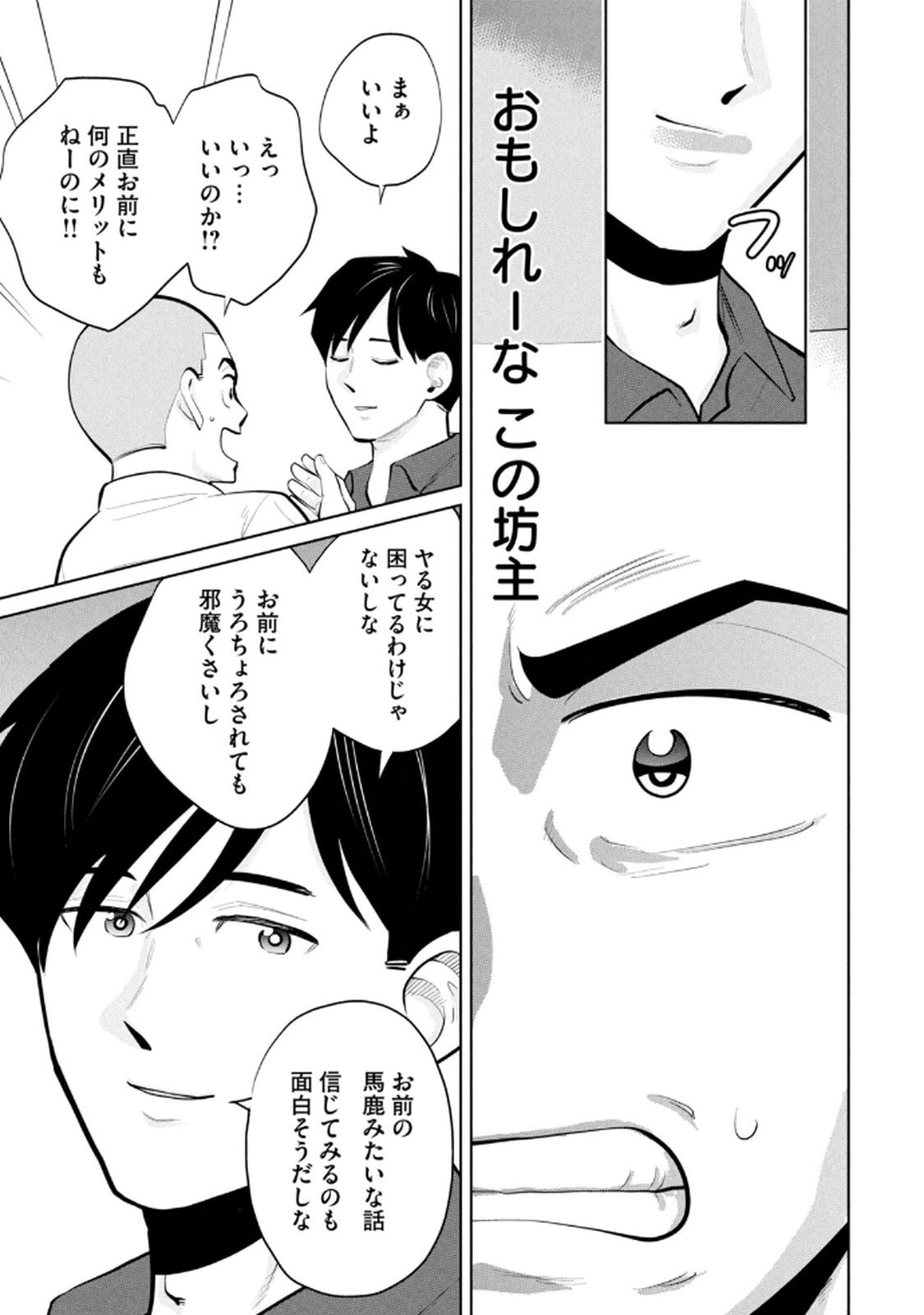 [桂あいり×成龍ハジメ×坂本あかみ] カラミざかRe： 転生したら坊主だったDT 第05巻 - Page 73
