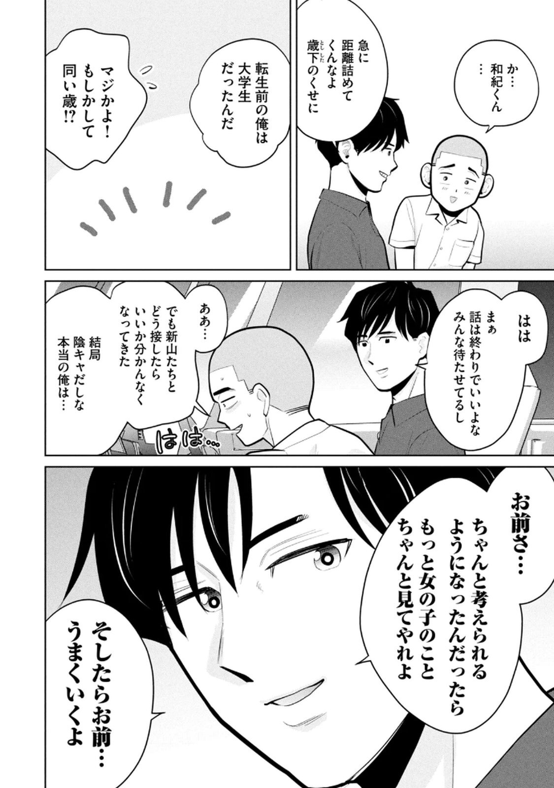 [桂あいり×成龍ハジメ×坂本あかみ] カラミざかRe： 転生したら坊主だったDT 第05巻 - Page 74