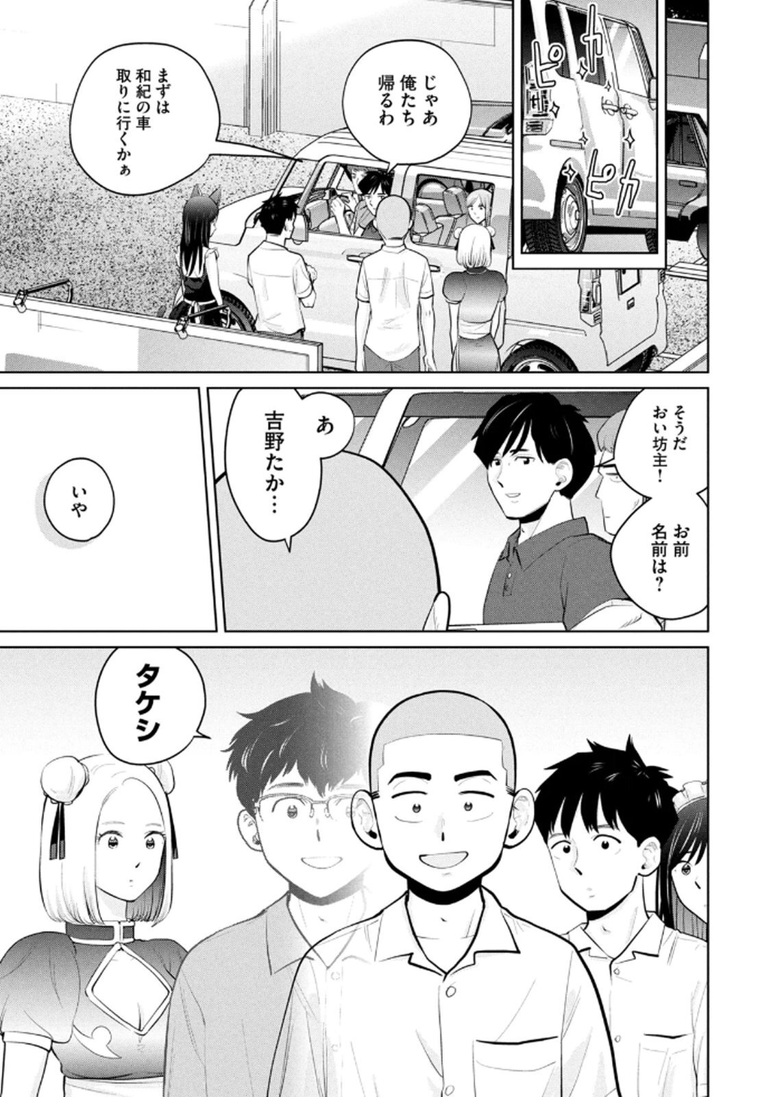 [桂あいり×成龍ハジメ×坂本あかみ] カラミざかRe： 転生したら坊主だったDT 第05巻 - Page 75