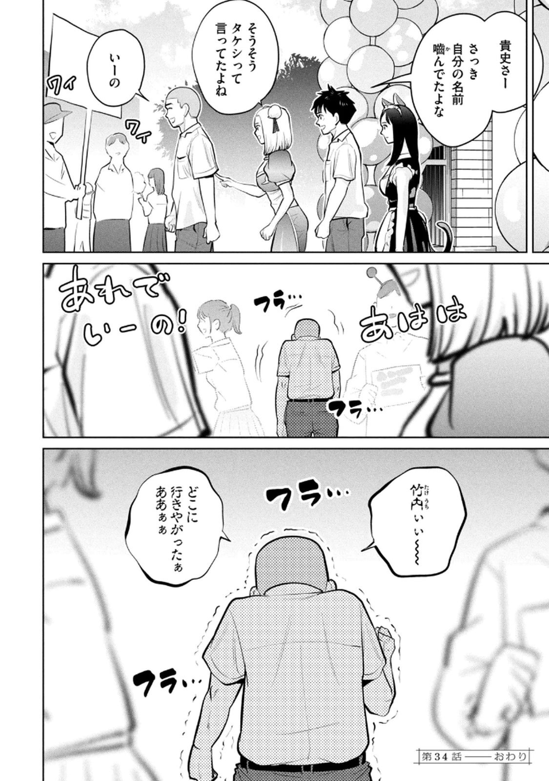 [桂あいり×成龍ハジメ×坂本あかみ] カラミざかRe： 転生したら坊主だったDT 第05巻 - Page 76