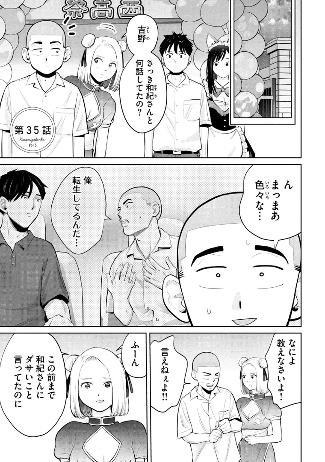 [桂あいり×成龍ハジメ×坂本あかみ] カラミざかRe： 転生したら坊主だったDT 第05巻 - Page 77