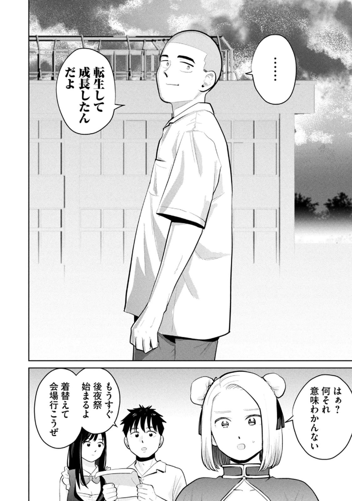 [桂あいり×成龍ハジメ×坂本あかみ] カラミざかRe： 転生したら坊主だったDT 第05巻 - Page 78