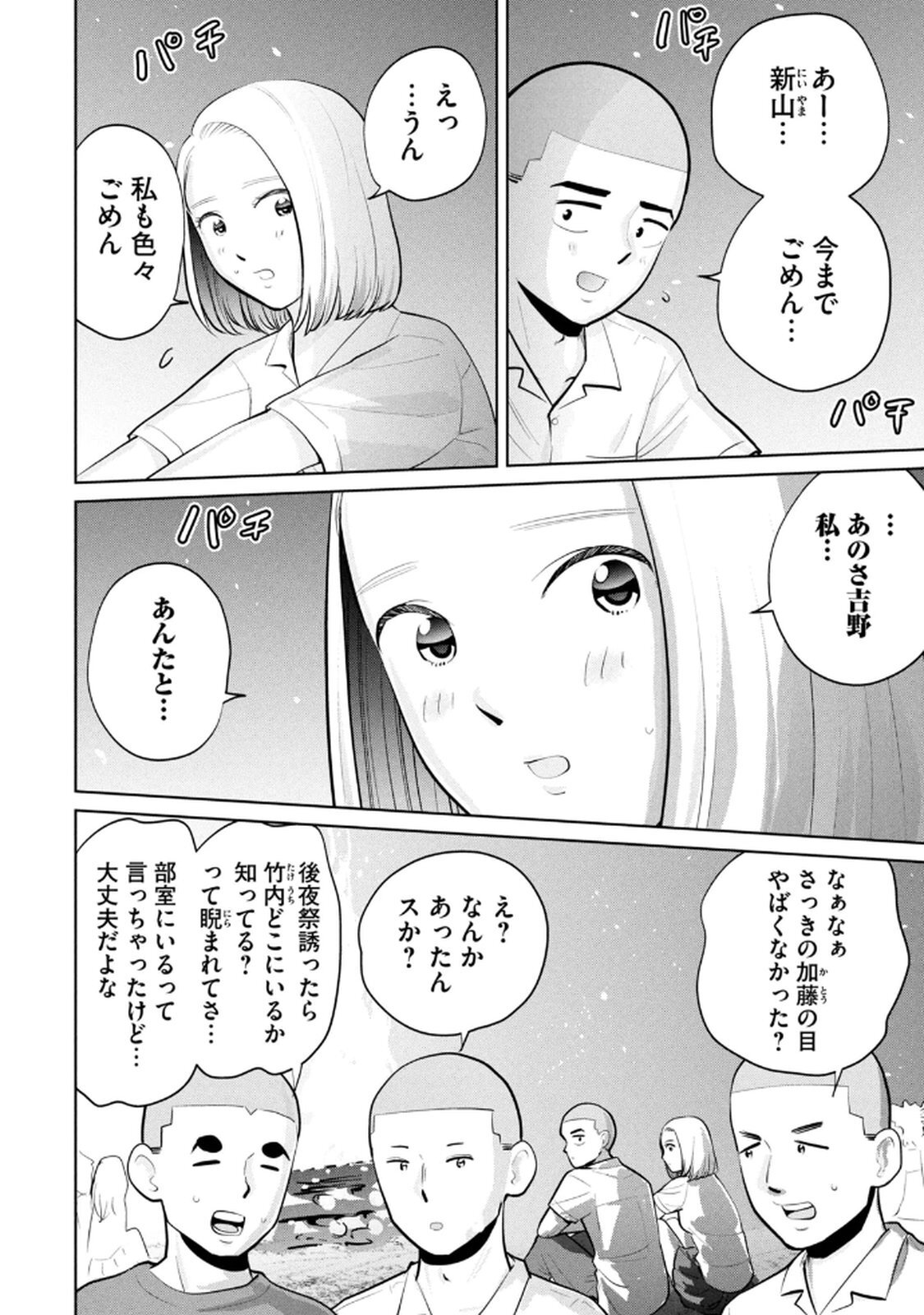 [桂あいり×成龍ハジメ×坂本あかみ] カラミざかRe： 転生したら坊主だったDT 第05巻 - Page 80
