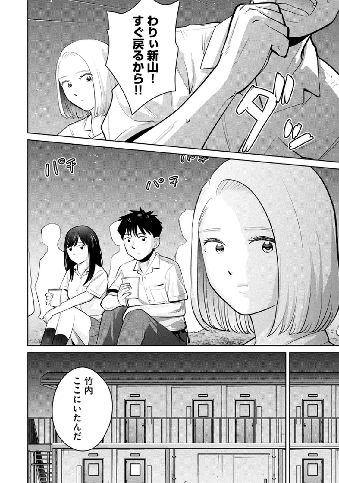 [桂あいり×成龍ハジメ×坂本あかみ] カラミざかRe： 転生したら坊主だったDT 第05巻 - Page 82
