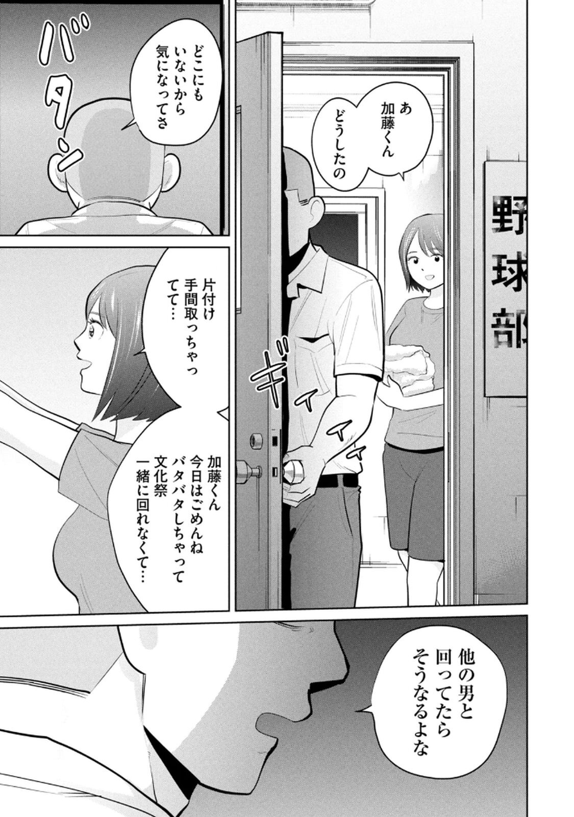 [桂あいり×成龍ハジメ×坂本あかみ] カラミざかRe： 転生したら坊主だったDT 第05巻 - Page 83