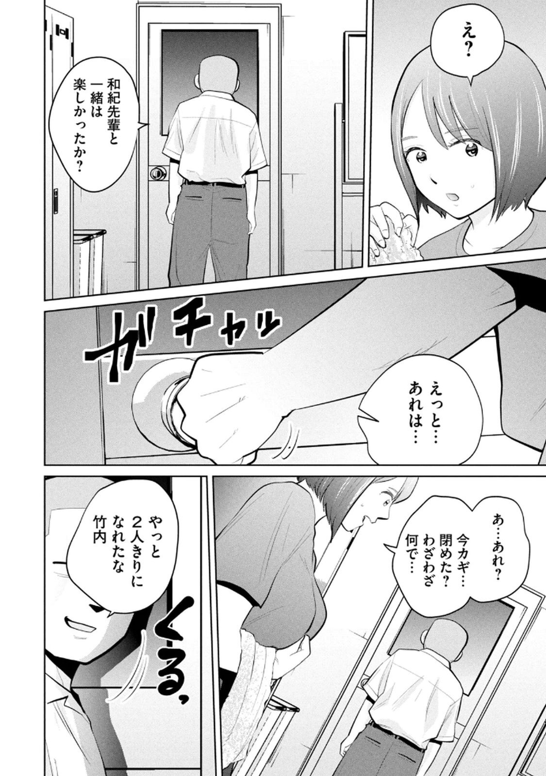 [桂あいり×成龍ハジメ×坂本あかみ] カラミざかRe： 転生したら坊主だったDT 第05巻 - Page 84