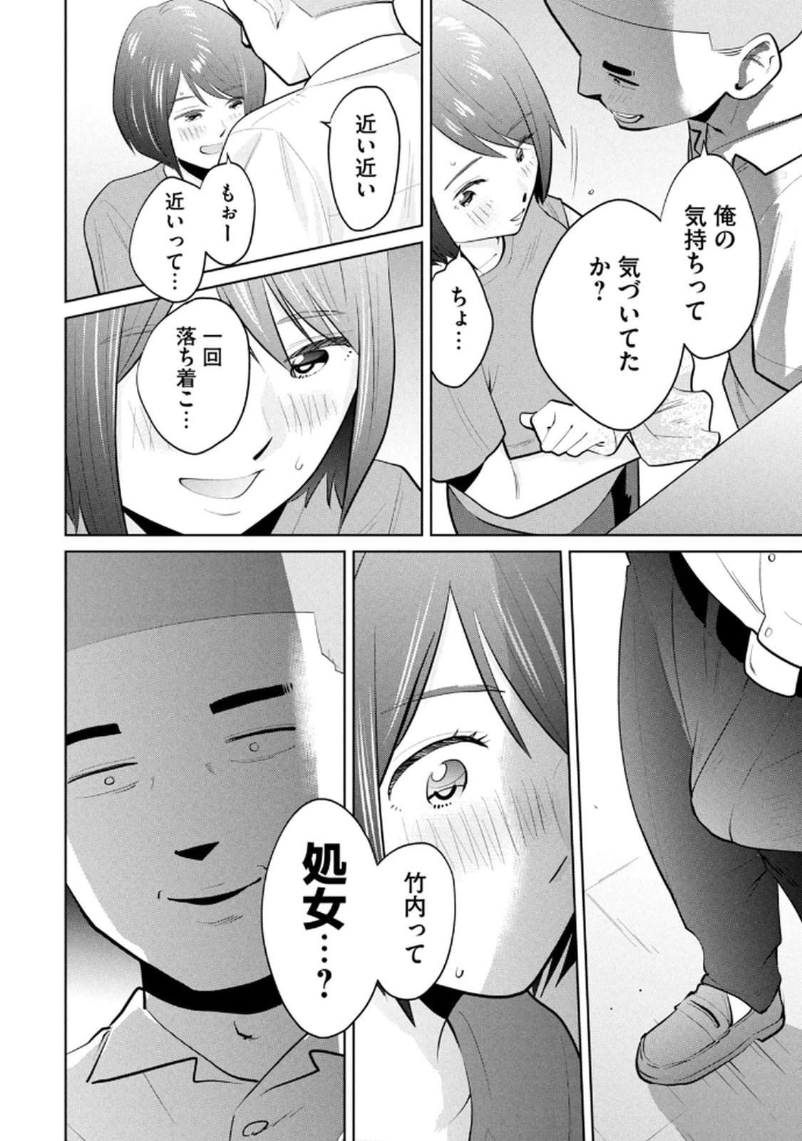 [桂あいり×成龍ハジメ×坂本あかみ] カラミざかRe： 転生したら坊主だったDT 第05巻 - Page 86