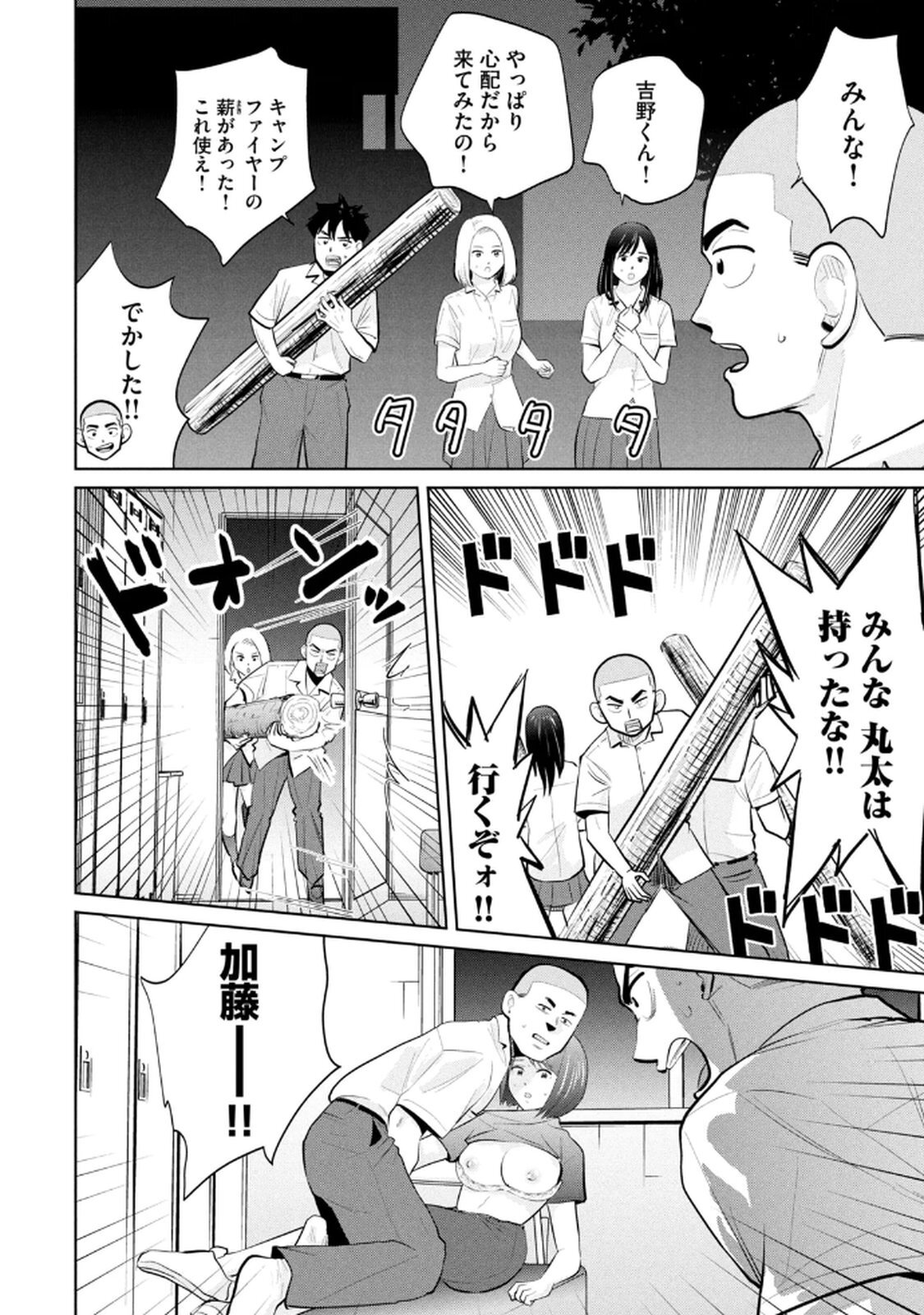 [桂あいり×成龍ハジメ×坂本あかみ] カラミざかRe： 転生したら坊主だったDT 第05巻 - Page 92