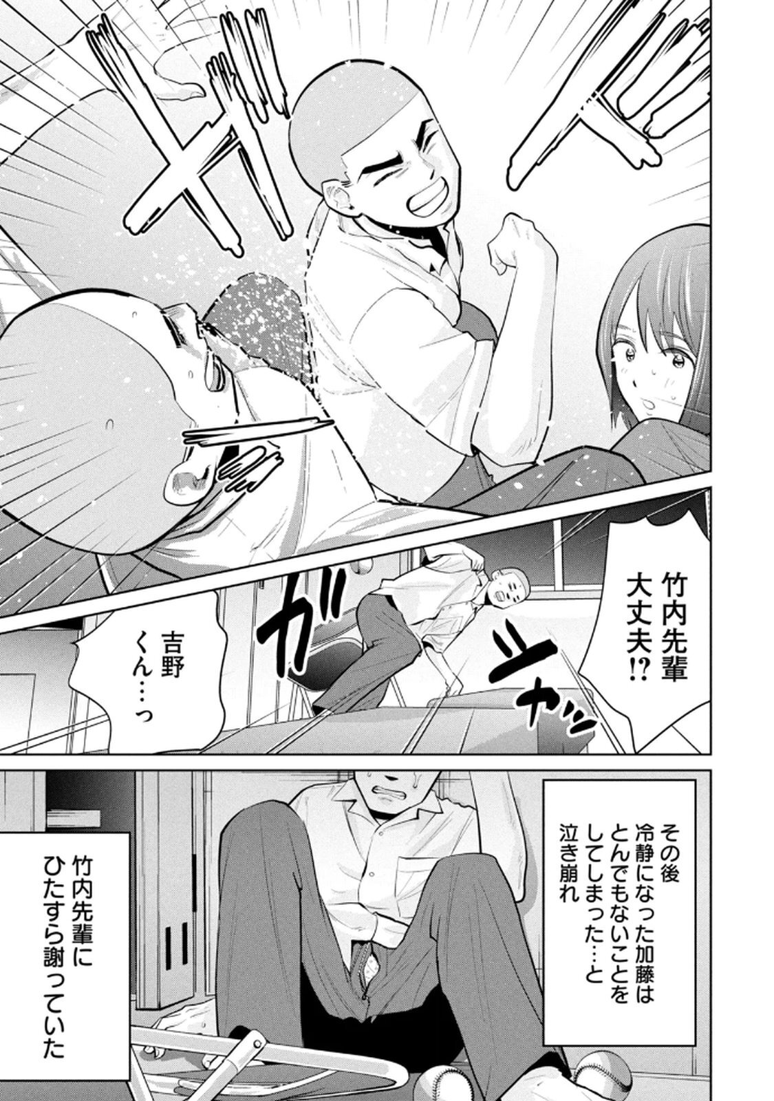 [桂あいり×成龍ハジメ×坂本あかみ] カラミざかRe： 転生したら坊主だったDT 第05巻 - Page 93